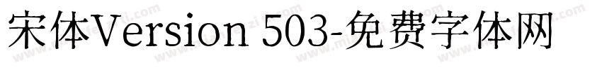 宋体Version 503字体转换